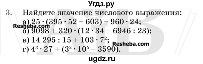 ГДЗ (Учебник 2017) по математике 5 класс Герасимов В.Д. / глава 2. упражнение / 3