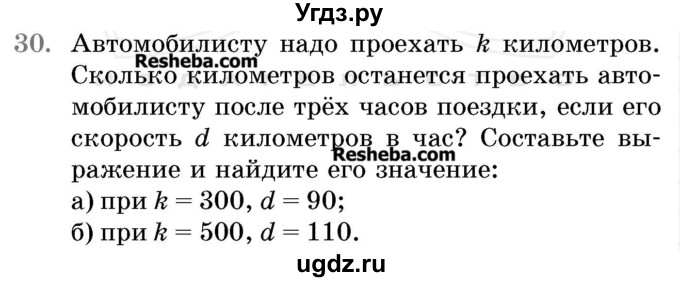 ГДЗ (Учебник 2017) по математике 5 класс Герасимов В.Д. / глава 2. упражнение / 30