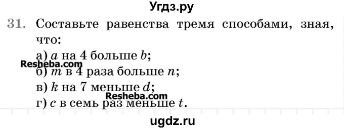 ГДЗ (Учебник 2017) по математике 5 класс Герасимов В.Д. / глава 2. упражнение / 31