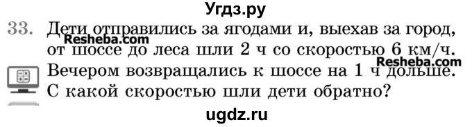 ГДЗ (Учебник 2017) по математике 5 класс Герасимов В.Д. / глава 2. упражнение / 33