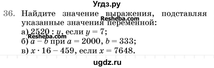 ГДЗ (Учебник 2017) по математике 5 класс Герасимов В.Д. / глава 2. упражнение / 36