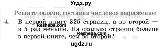 ГДЗ (Учебник 2017) по математике 5 класс Герасимов В.Д. / глава 2. упражнение / 4