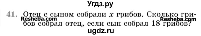 ГДЗ (Учебник 2017) по математике 5 класс Герасимов В.Д. / глава 2. упражнение / 41