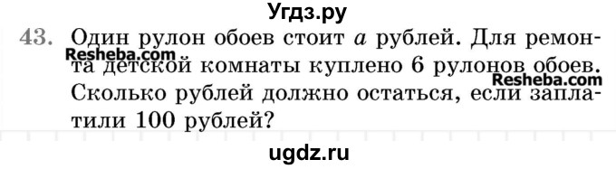 ГДЗ (Учебник 2017) по математике 5 класс Герасимов В.Д. / глава 2. упражнение / 43