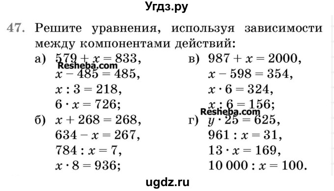 ГДЗ (Учебник 2017) по математике 5 класс Герасимов В.Д. / глава 2. упражнение / 47
