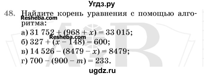 ГДЗ (Учебник 2017) по математике 5 класс Герасимов В.Д. / глава 2. упражнение / 48