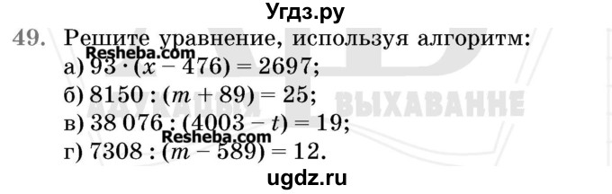 ГДЗ (Учебник 2017) по математике 5 класс Герасимов В.Д. / глава 2. упражнение / 49