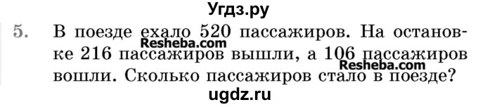 ГДЗ (Учебник 2017) по математике 5 класс Герасимов В.Д. / глава 2. упражнение / 5