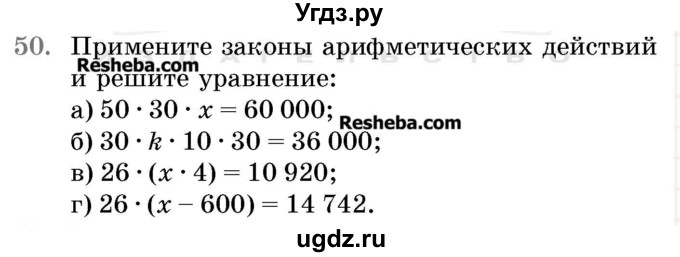 ГДЗ (Учебник 2017) по математике 5 класс Герасимов В.Д. / глава 2. упражнение / 50