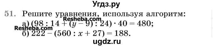 ГДЗ (Учебник 2017) по математике 5 класс Герасимов В.Д. / глава 2. упражнение / 51