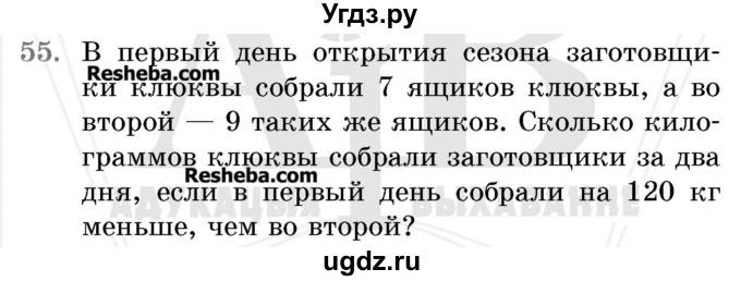 ГДЗ (Учебник 2017) по математике 5 класс Герасимов В.Д. / глава 2. упражнение / 55