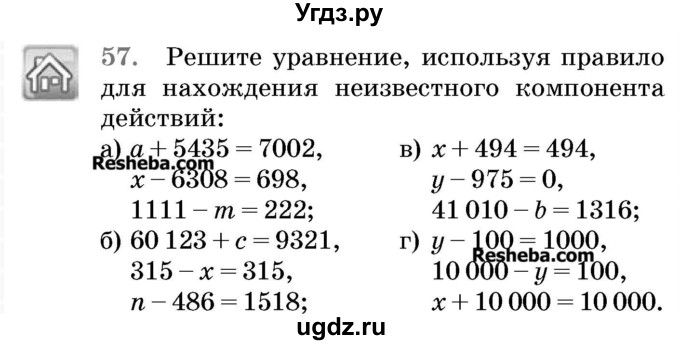 ГДЗ (Учебник 2017) по математике 5 класс Герасимов В.Д. / глава 2. упражнение / 57