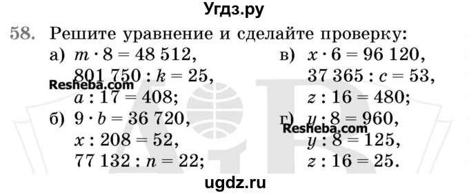 ГДЗ (Учебник 2017) по математике 5 класс Герасимов В.Д. / глава 2. упражнение / 58