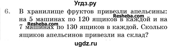 ГДЗ (Учебник 2017) по математике 5 класс Герасимов В.Д. / глава 2. упражнение / 6