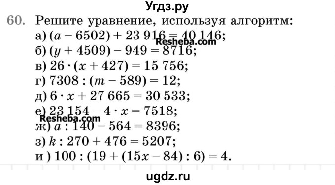 ГДЗ (Учебник 2017) по математике 5 класс Герасимов В.Д. / глава 2. упражнение / 60