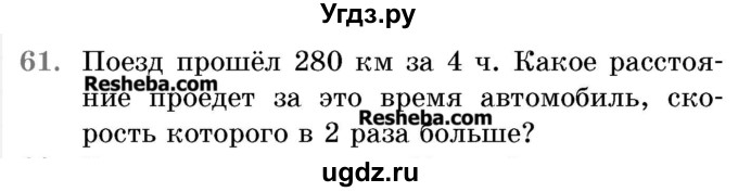 ГДЗ (Учебник 2017) по математике 5 класс Герасимов В.Д. / глава 2. упражнение / 61