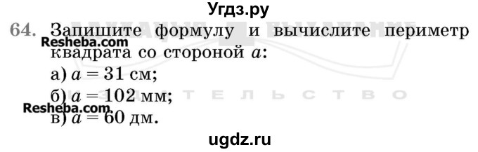 ГДЗ (Учебник 2017) по математике 5 класс Герасимов В.Д. / глава 2. упражнение / 64