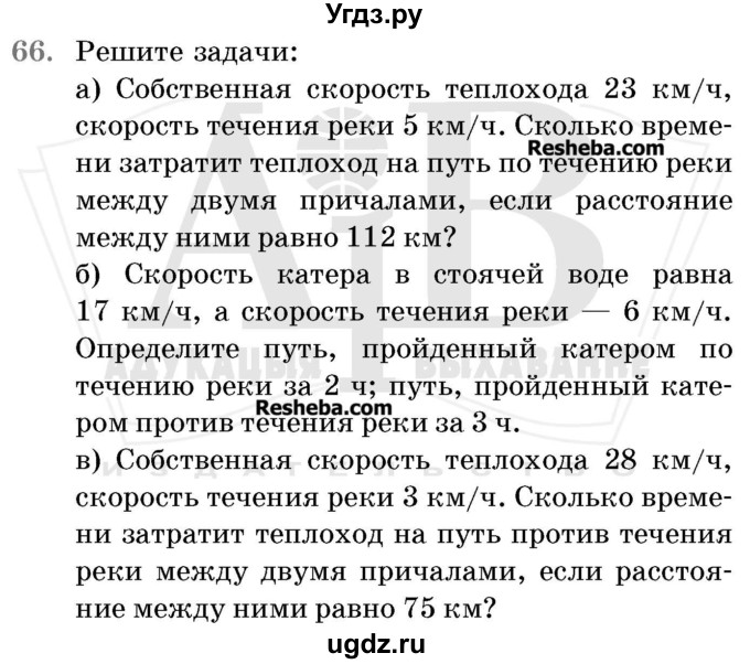 ГДЗ (Учебник 2017) по математике 5 класс Герасимов В.Д. / глава 2. упражнение / 66