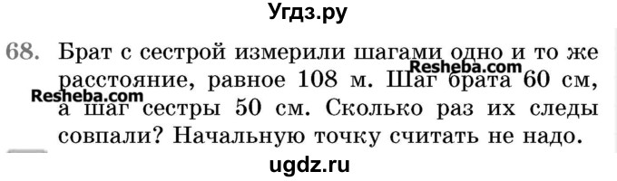 ГДЗ (Учебник 2017) по математике 5 класс Герасимов В.Д. / глава 2. упражнение / 68