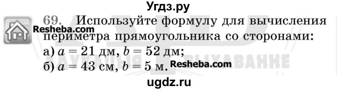 ГДЗ (Учебник 2017) по математике 5 класс Герасимов В.Д. / глава 2. упражнение / 69