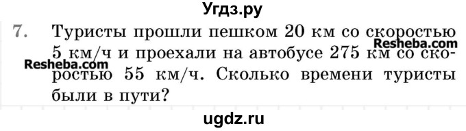 ГДЗ (Учебник 2017) по математике 5 класс Герасимов В.Д. / глава 2. упражнение / 7