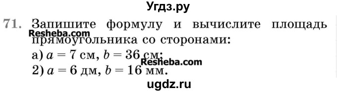 ГДЗ (Учебник 2017) по математике 5 класс Герасимов В.Д. / глава 2. упражнение / 71