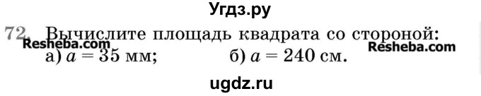 ГДЗ (Учебник 2017) по математике 5 класс Герасимов В.Д. / глава 2. упражнение / 72
