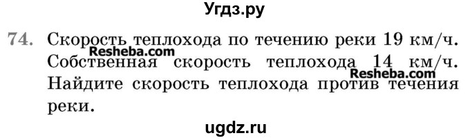 ГДЗ (Учебник 2017) по математике 5 класс Герасимов В.Д. / глава 2. упражнение / 74