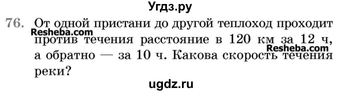 ГДЗ (Учебник 2017) по математике 5 класс Герасимов В.Д. / глава 2. упражнение / 76