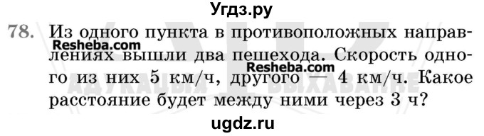 ГДЗ (Учебник 2017) по математике 5 класс Герасимов В.Д. / глава 2. упражнение / 78