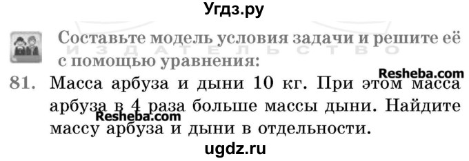 ГДЗ (Учебник 2017) по математике 5 класс Герасимов В.Д. / глава 2. упражнение / 81