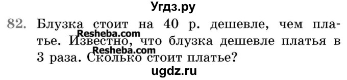 ГДЗ (Учебник 2017) по математике 5 класс Герасимов В.Д. / глава 2. упражнение / 82