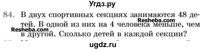 ГДЗ (Учебник 2017) по математике 5 класс Герасимов В.Д. / глава 2. упражнение / 84