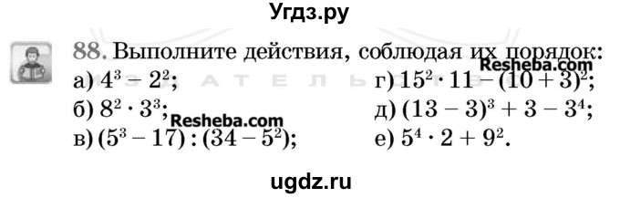 ГДЗ (Учебник 2017) по математике 5 класс Герасимов В.Д. / глава 2. упражнение / 88