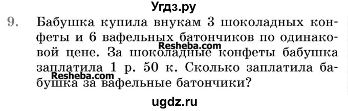 ГДЗ (Учебник 2017) по математике 5 класс Герасимов В.Д. / глава 2. упражнение / 9