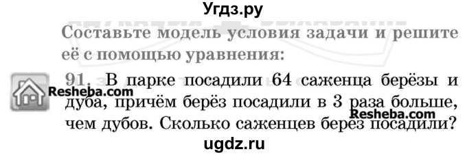 ГДЗ (Учебник 2017) по математике 5 класс Герасимов В.Д. / глава 2. упражнение / 91