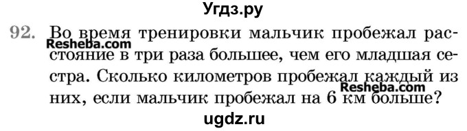 ГДЗ (Учебник 2017) по математике 5 класс Герасимов В.Д. / глава 2. упражнение / 92