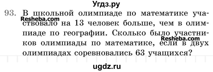 ГДЗ (Учебник 2017) по математике 5 класс Герасимов В.Д. / глава 2. упражнение / 93