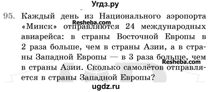 ГДЗ (Учебник 2017) по математике 5 класс Герасимов В.Д. / глава 2. упражнение / 95