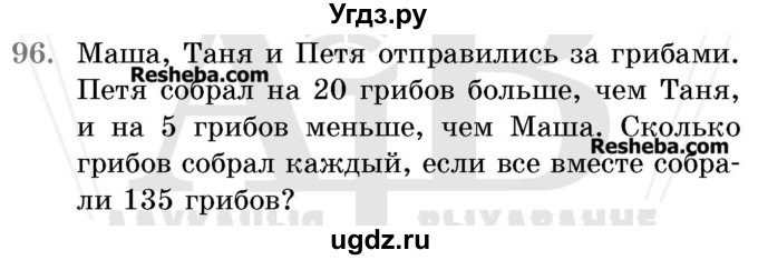 ГДЗ (Учебник 2017) по математике 5 класс Герасимов В.Д. / глава 2. упражнение / 96