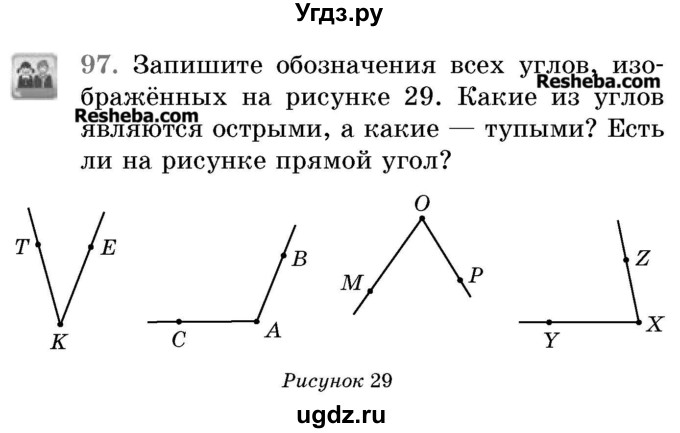 ГДЗ (Учебник 2017) по математике 5 класс Герасимов В.Д. / глава 2. упражнение / 97