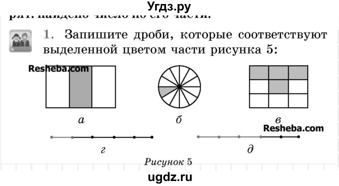 ГДЗ (Учебник 2017) по математике 5 класс Герасимов В.Д. / глава 3. упражнение / 1