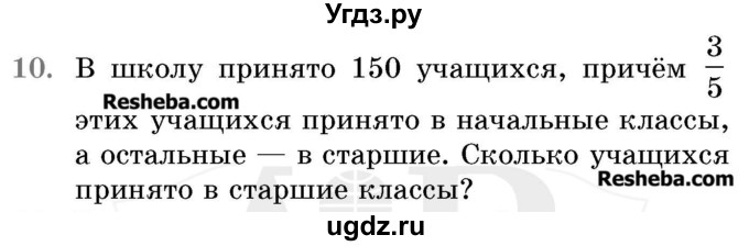 ГДЗ (Учебник 2017) по математике 5 класс Герасимов В.Д. / глава 3. упражнение / 10