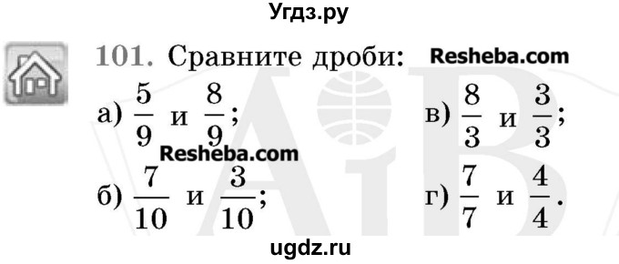 ГДЗ (Учебник 2017) по математике 5 класс Герасимов В.Д. / глава 3. упражнение / 101