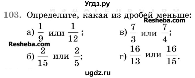 ГДЗ (Учебник 2017) по математике 5 класс Герасимов В.Д. / глава 3. упражнение / 103