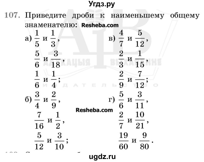 ГДЗ (Учебник 2017) по математике 5 класс Герасимов В.Д. / глава 3. упражнение / 107