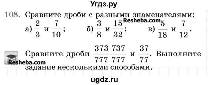 ГДЗ (Учебник 2017) по математике 5 класс Герасимов В.Д. / глава 3. упражнение / 108