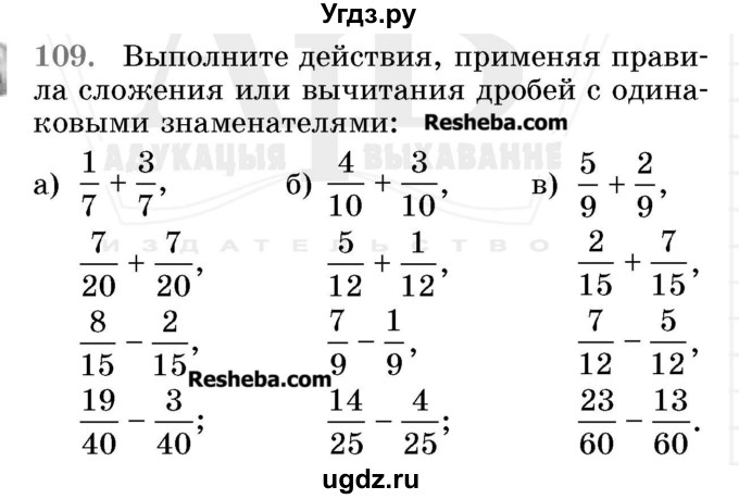 ГДЗ (Учебник 2017) по математике 5 класс Герасимов В.Д. / глава 3. упражнение / 109