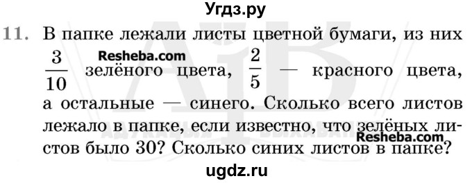 ГДЗ (Учебник 2017) по математике 5 класс Герасимов В.Д. / глава 3. упражнение / 11