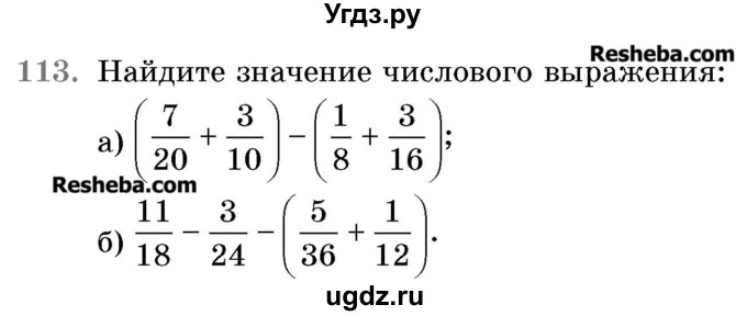 ГДЗ (Учебник 2017) по математике 5 класс Герасимов В.Д. / глава 3. упражнение / 113